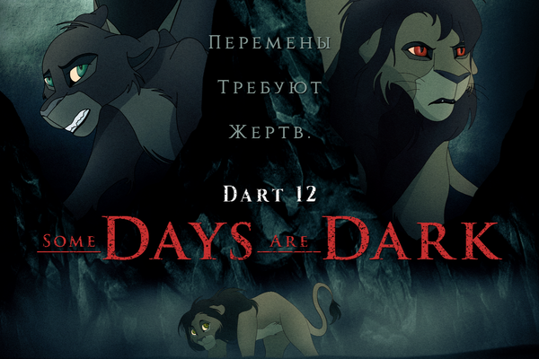 Some days are Dark