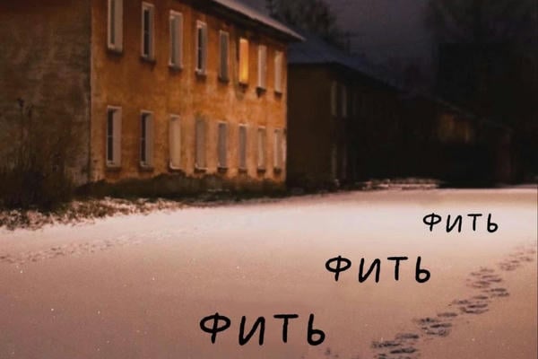 Первая любовь, снег на проводах
