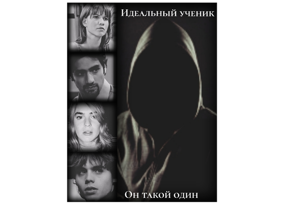 И̲де͞ал͘ьныйͤ ͡учен̗иͬк