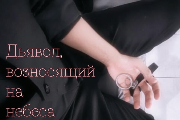 Дьявол, возносящий на небеса