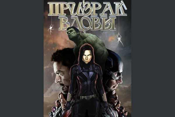 Призрак Вдовы
