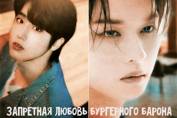 Запретная любовь бургерного барона