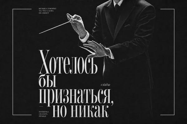 Хотелось бы признаться, но никак