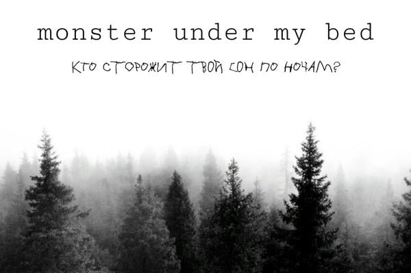 monster under my bed