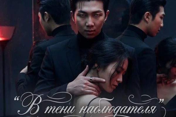 В тени наблюдателя