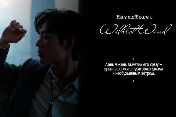 Wildest Wind