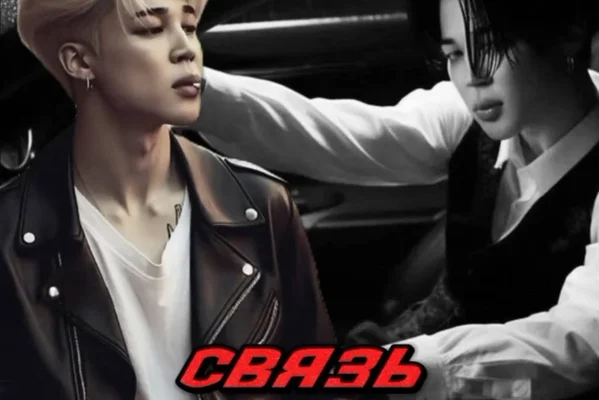 Связь