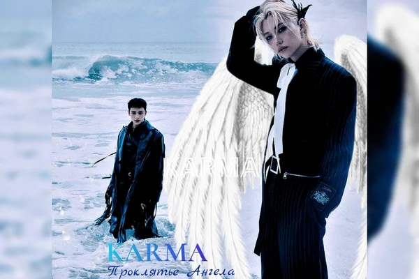 KARMA. Проклятье Ангела.