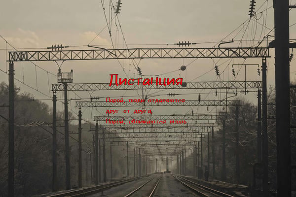 Дистанция