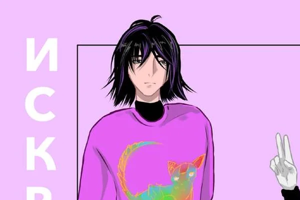 Алый код призмы: Том 1. Искра ошибки