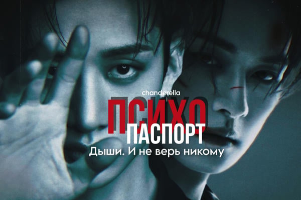 Психопаспорт