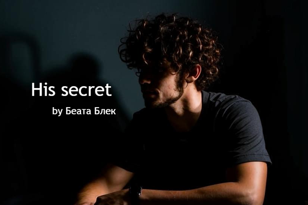 His secret