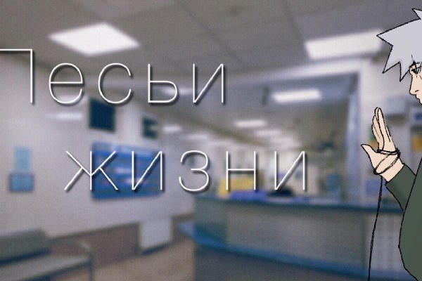 Песьи жизни