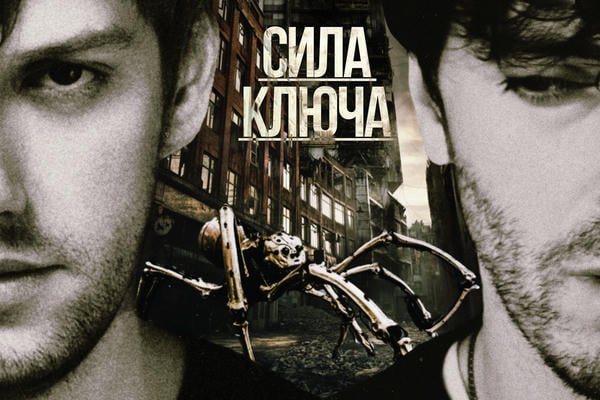 Сила ключа