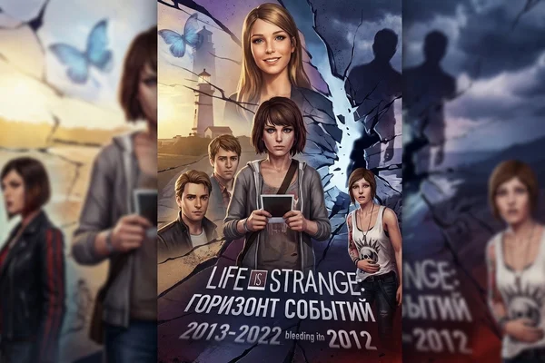 Life is Strange: Горизонт Событий