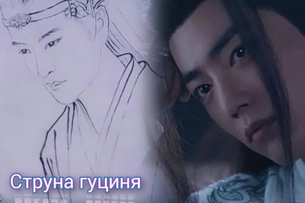 Струна гуциня