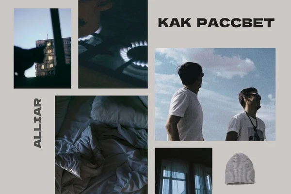 Как рассвет