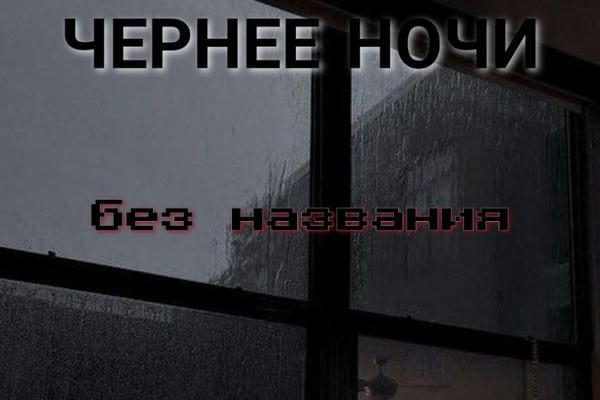 Без названия