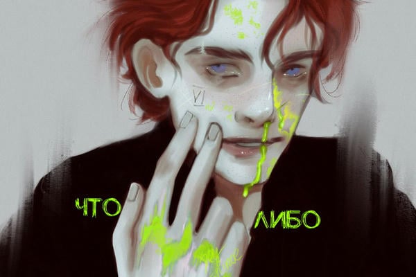 Что-либо