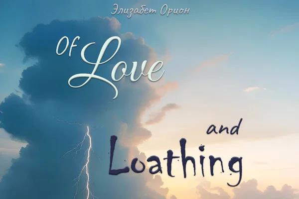 Of Love and Loathing