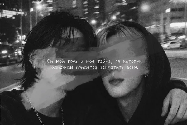 My secret, my sin