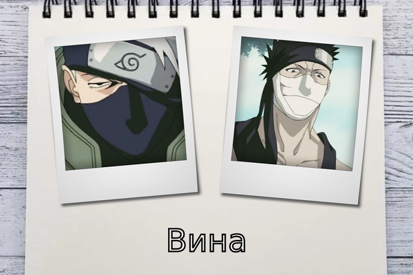 Вина