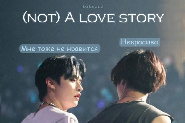 (not) A Love Story