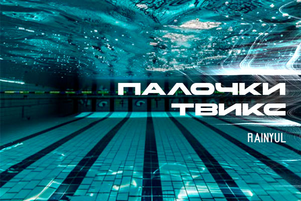 Палочки Твикс
