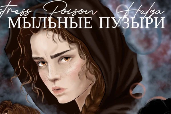 Мыльные Пузыри