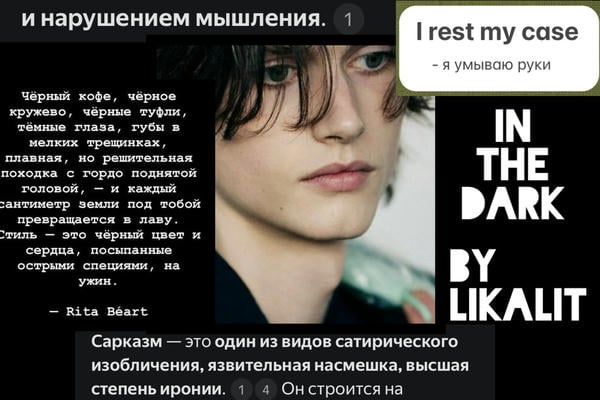 В темноте