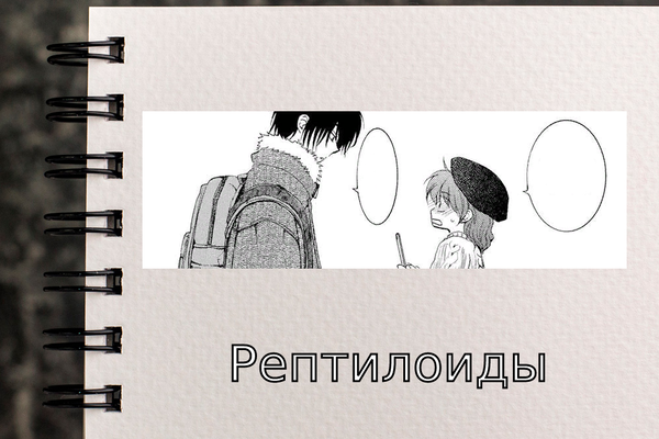 Рептилоиды