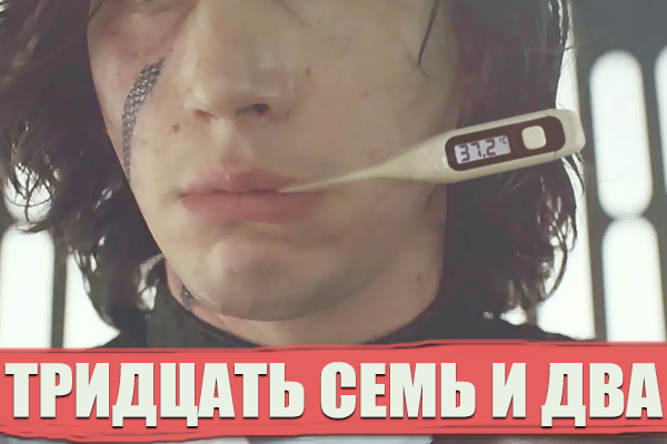 Тридцать семь и два