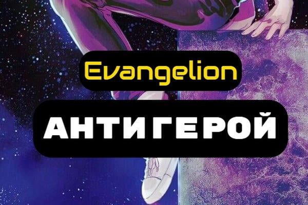 Антигерой