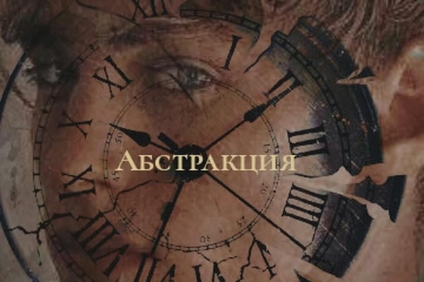 Абстракция