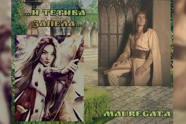 ...И тетива запела...