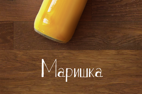 Маришка