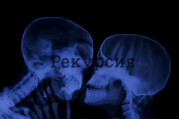 Рекурсия