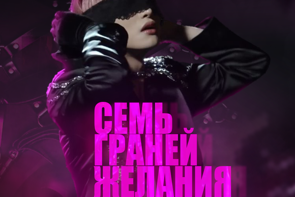 Семь граней желания: Искусство порока