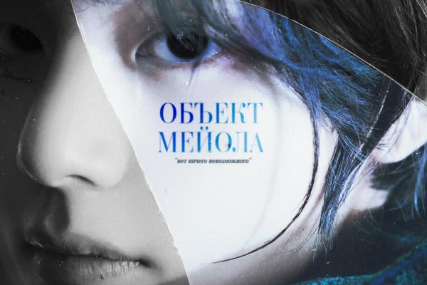 объект мейола