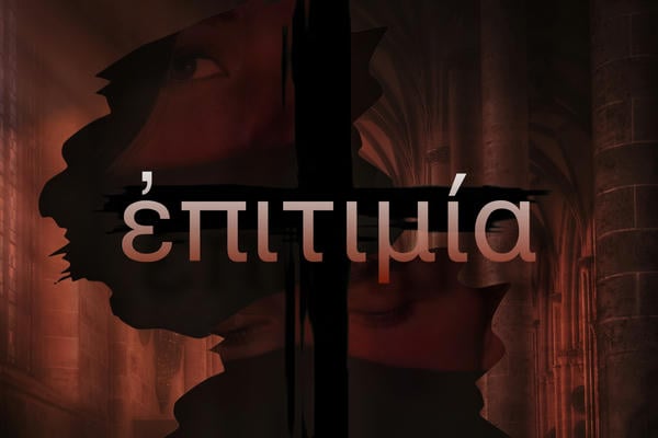 ἐπιτιμία | епитимья