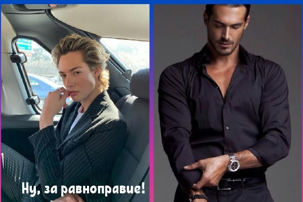 Ну, за равноправие!