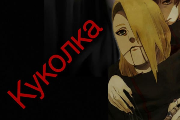 Куколка