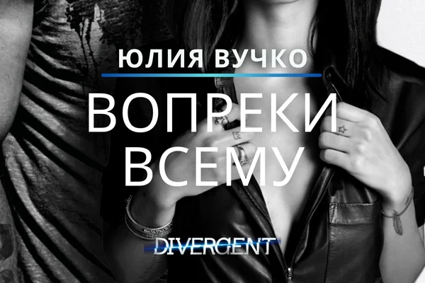 Вопреки всему: Чикаго ● За стеной