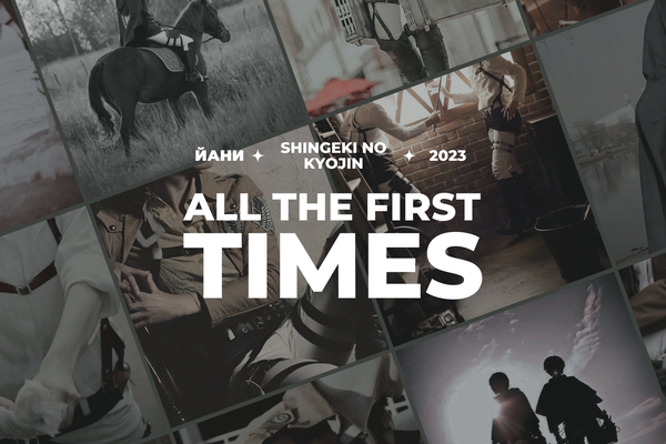 all the first times