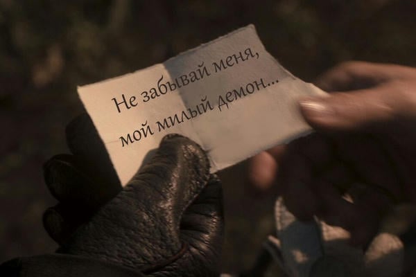 Не забывай меня, мой милый демон...