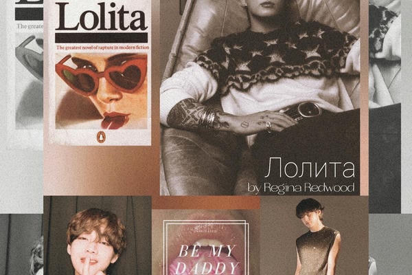 Лолита