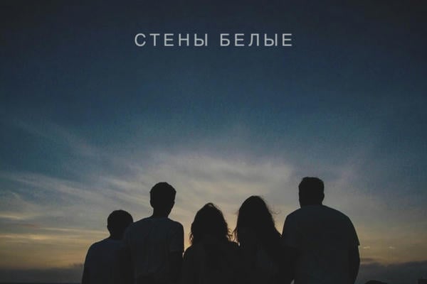 Стены белые