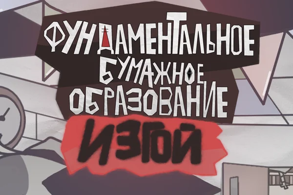 Изгой