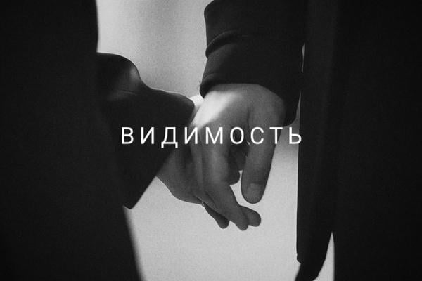 Видимость