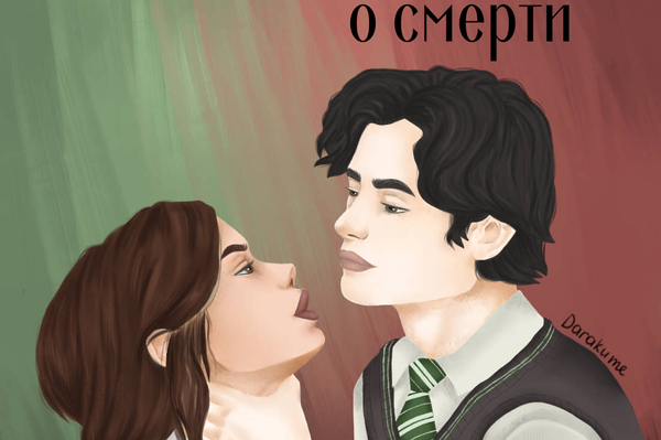 Мольба о смерти